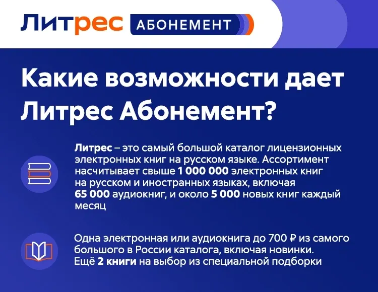 Скриншот Абонемент ЛитРес (1 месяц) — 2