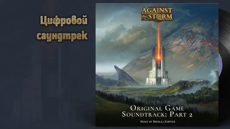 Скриншот Against the Storm - Supporter Pack DLC — 3