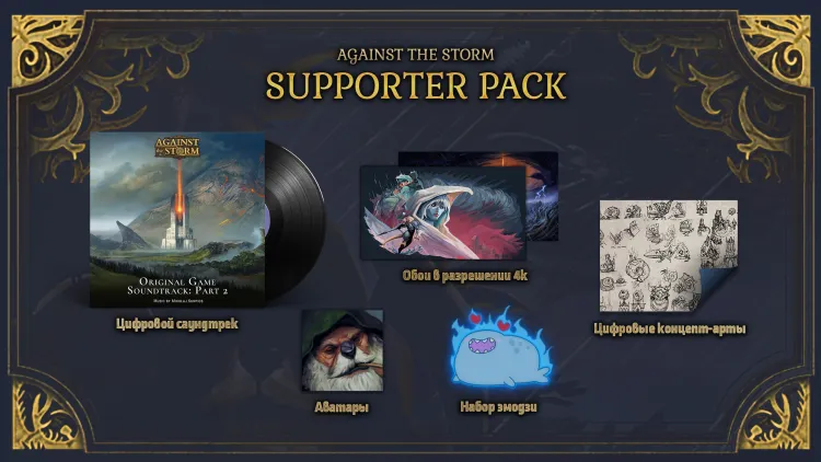 Скриншот Against the Storm - Supporter Pack DLC — 4