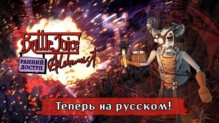 Скриншот BattleJuice Alchemist (Ранний доступ) — 1