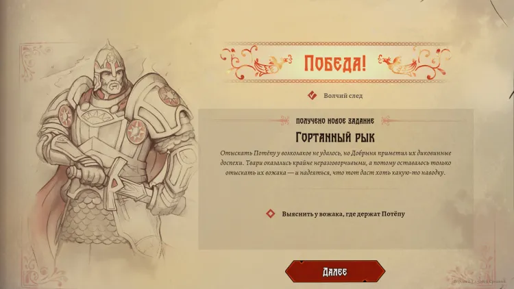 Скриншот Бессмертный. Сказки Старой Руси. Расширенное издание — 8
