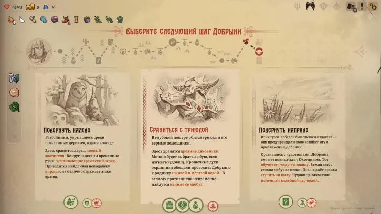 Скриншот Бессмертный. Сказки Старой Руси — 4