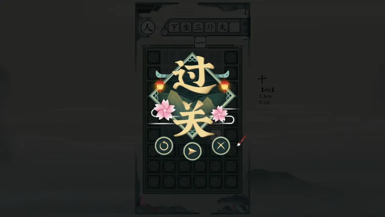 Скриншот Chinatris — 7