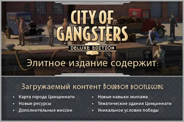Скриншот City of Gangsters Deluxe Edition — 9