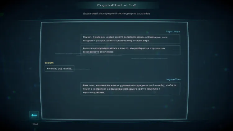 Скриншот Crypto Against All Odds — 3