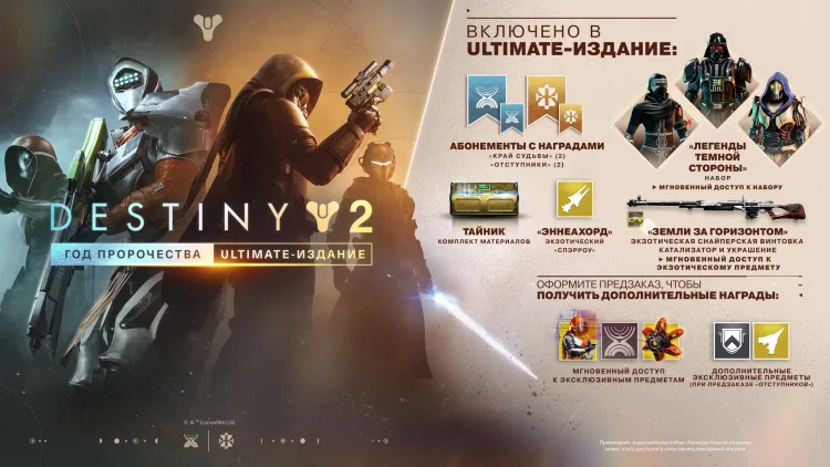 Скриншот Destiny 2: Year of Prophecy - Ultimate Edition DLC — 9