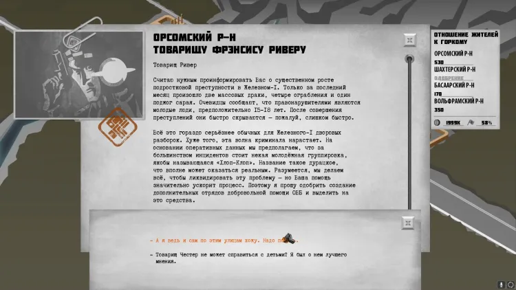 Скриншот For the People — 4