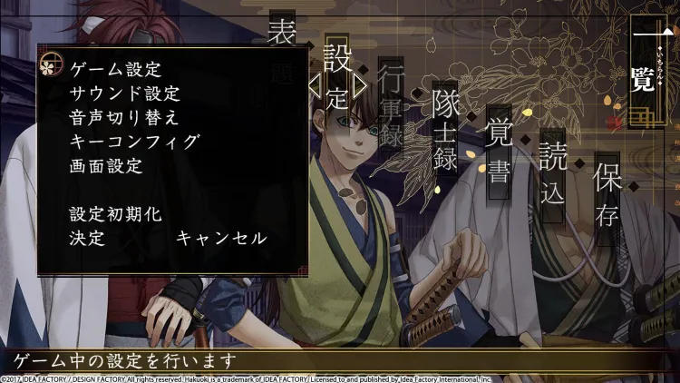 Скриншот Hakuoki: Kyoto Winds — 1