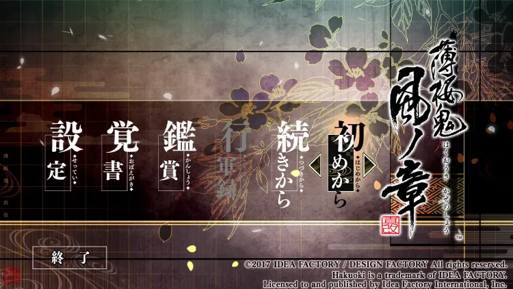 Скриншот Hakuoki: Kyoto Winds — 4