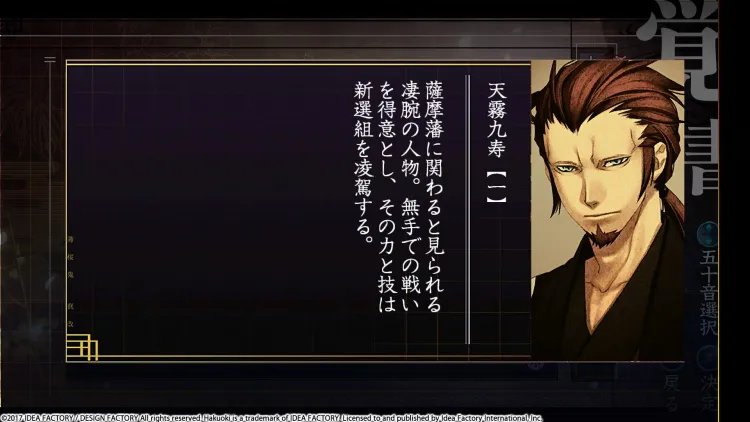 Скриншот Hakuoki: Kyoto Winds — 9