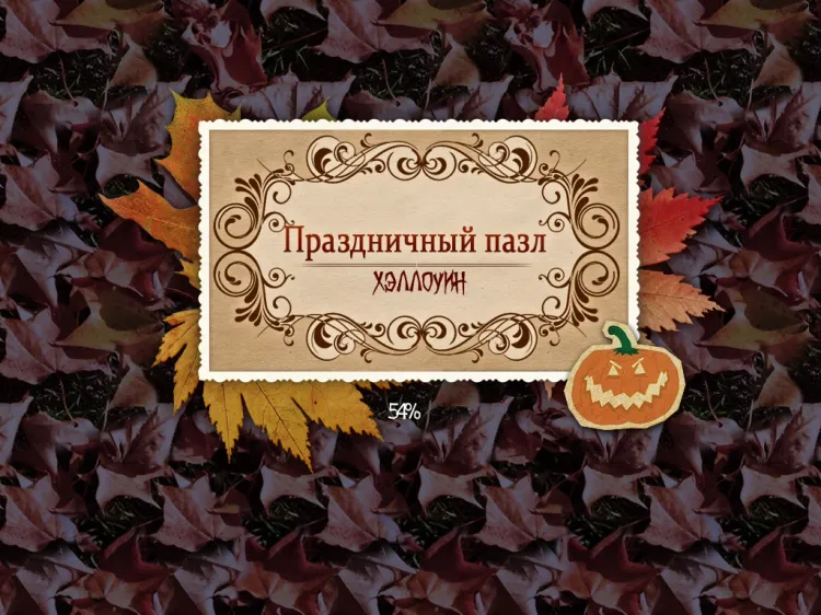 Скриншот Holiday Jigsaw Halloween — 3