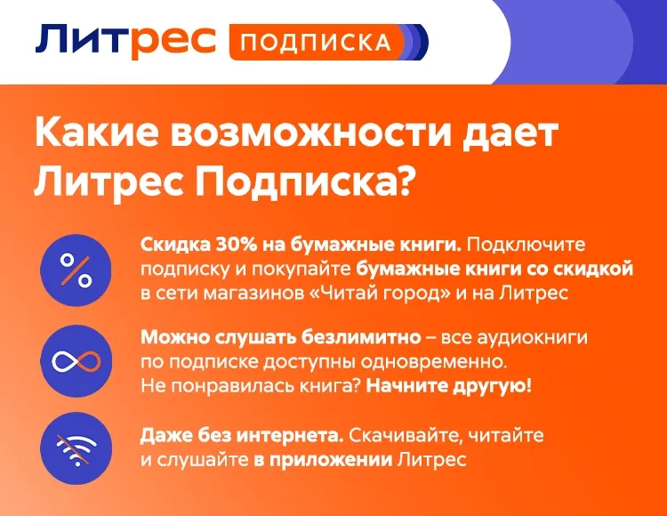 Скриншот ЛитРес: Подписка на 3 месяца — 2