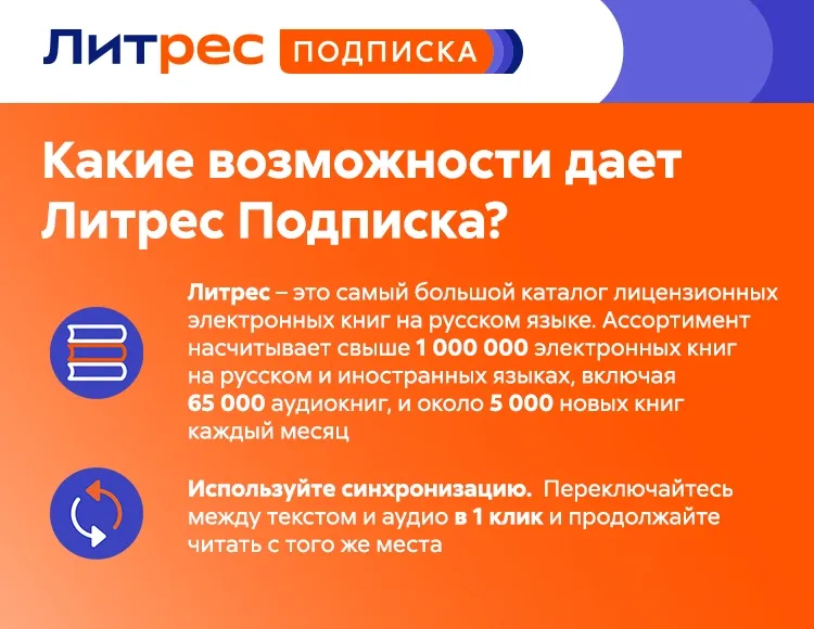 Скриншот ЛитРес: Подписка на 6 месяцев — 3