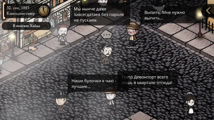 Скриншот MazM: Jekyll and Hyde — 3