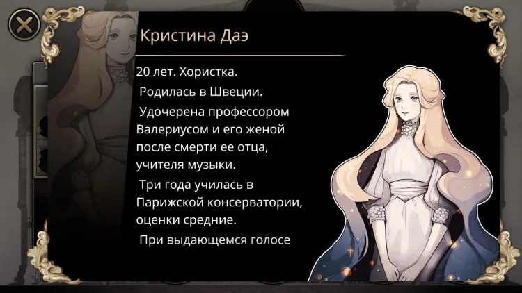 Скриншот MazM: The Phantom of the Opera — 5