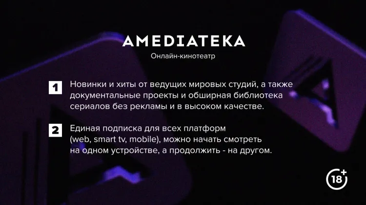 Скриншот Подписка Amediateka (12 месяцев) — 1