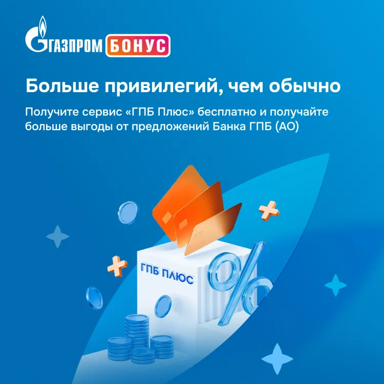 Скриншот Подписка Газпром Бонус на 12 месяцев — 1