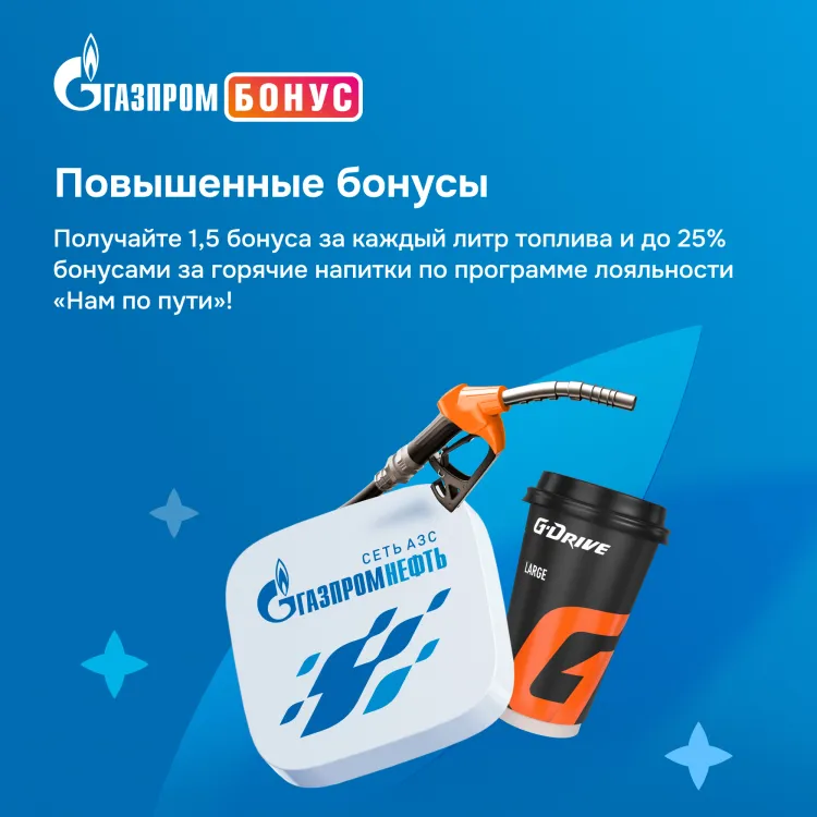Скриншот Подписка Газпром Бонус на 12 месяцев — 2