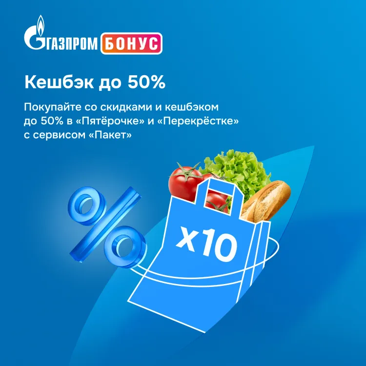 Скриншот Подписка Газпром Бонус на 1 месяц — 5