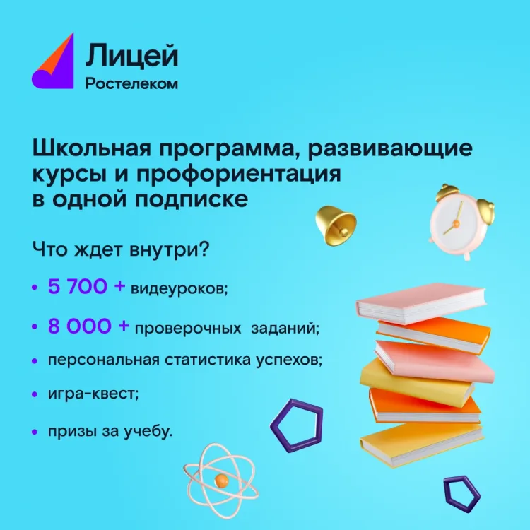 Скриншот Подписка Лицей (9 месяцев) — 1