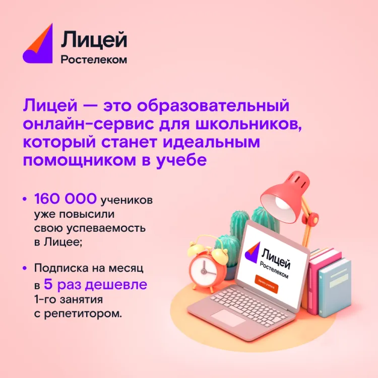 Скриншот Подписка Лицей (9 месяцев) — 2