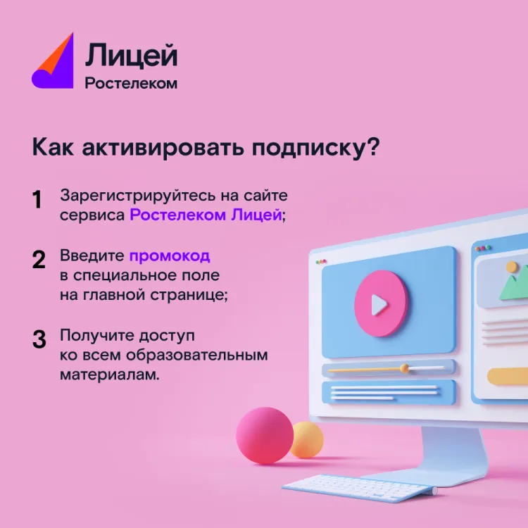 Скриншот Подписка Лицей (9 месяцев) — 3