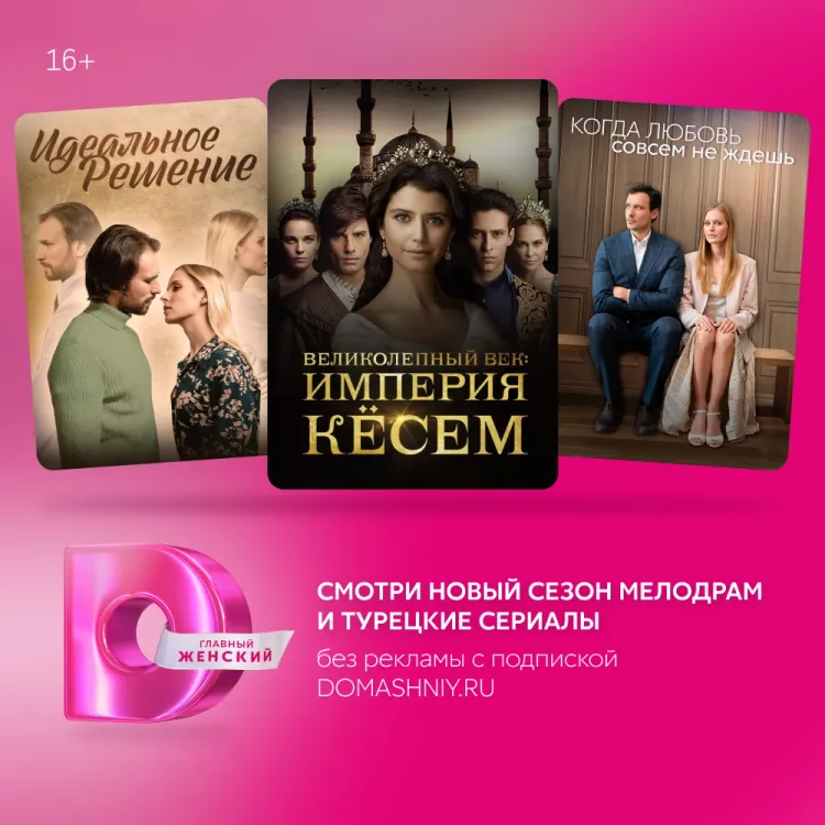Скриншот Подписка на онлайн-кинотеатр Домашний (1 месяц) — 1