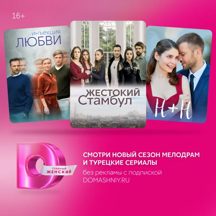 Скриншот Подписка на онлайн-кинотеатр Домашний (1 месяц) — 2