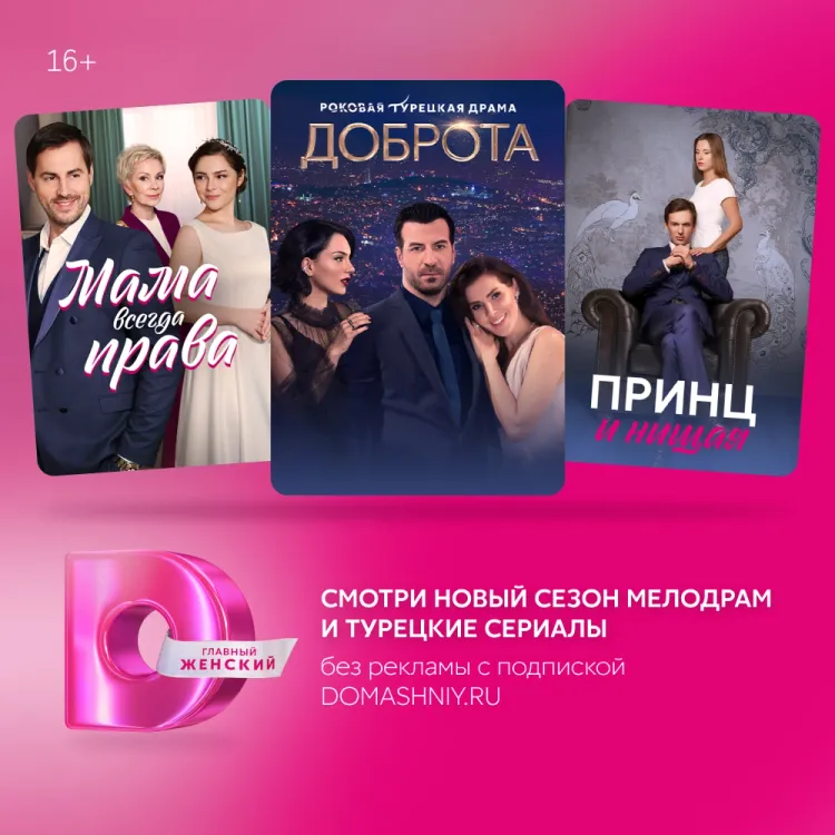Скриншот Подписка на онлайн-кинотеатр Домашний (1 месяц) — 3