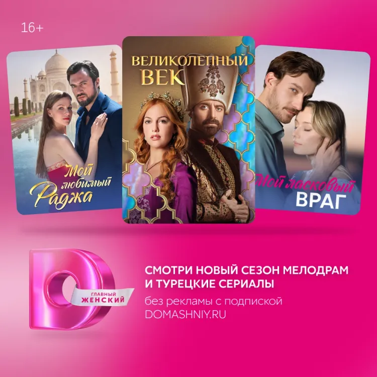 Скриншот Подписка на онлайн-кинотеатр Домашний (3 месяца) — 5