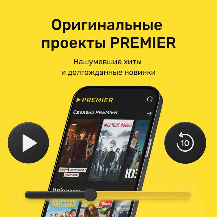 Скриншот Подписка на онлайн-кинотеатр PREMIER (3 месяца) — 8