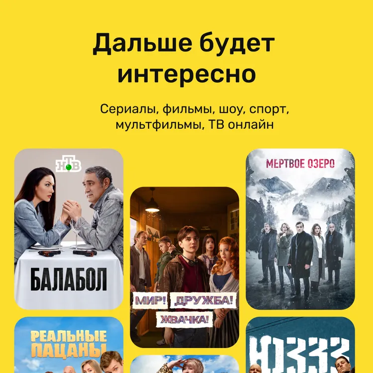 Скриншот Подписка на онлайн-кинотеатр PREMIER (3 месяца) — 9