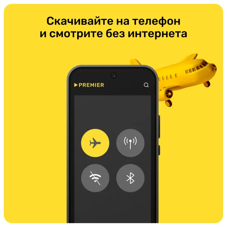 Скриншот Подписка на онлайн-кинотеатр PREMIER (6 месяцев) — 1