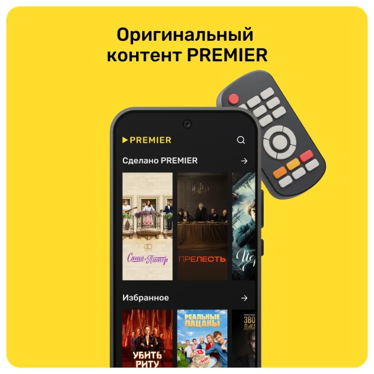 Скриншот Подписка на онлайн-кинотеатр PREMIER (6 месяцев) — 2
