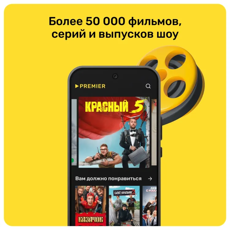 Скриншот Подписка на онлайн-кинотеатр PREMIER (6 месяцев) — 6