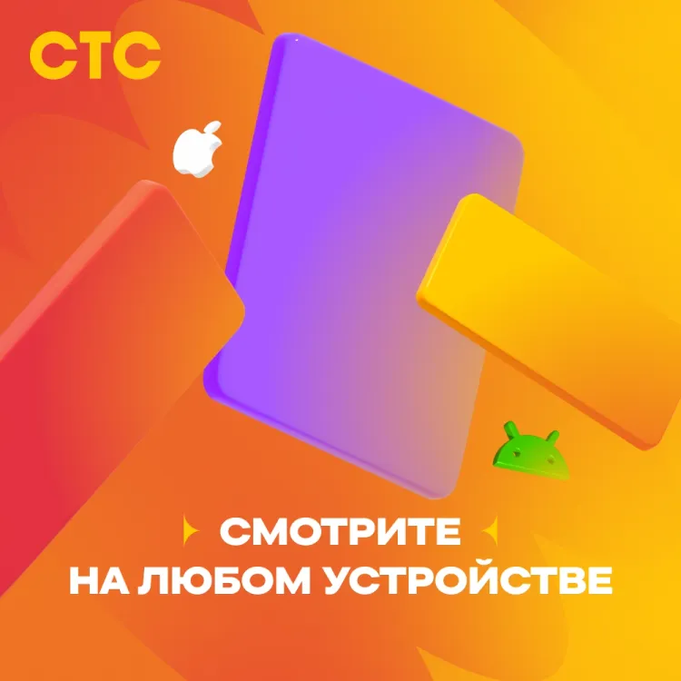 Скриншот Подписка на онлайн-кинотеатр СТС (1 месяц) — 2