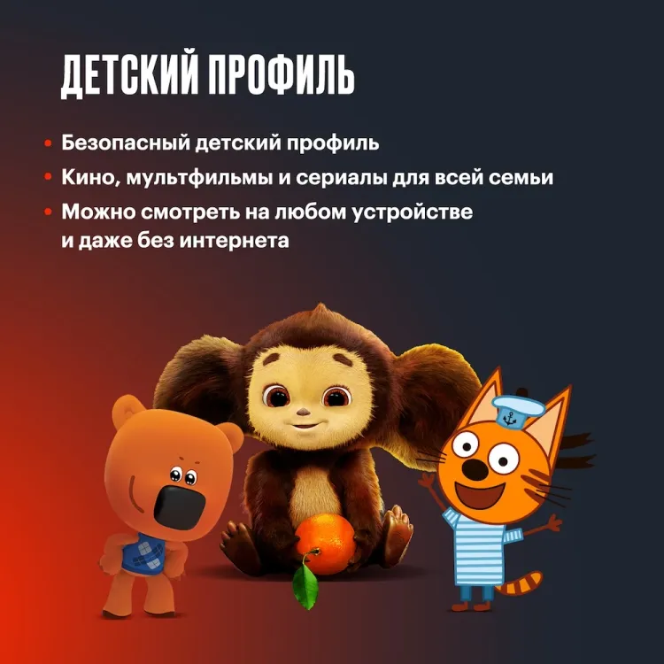 Скриншот Подписка START (1 месяц) — 3