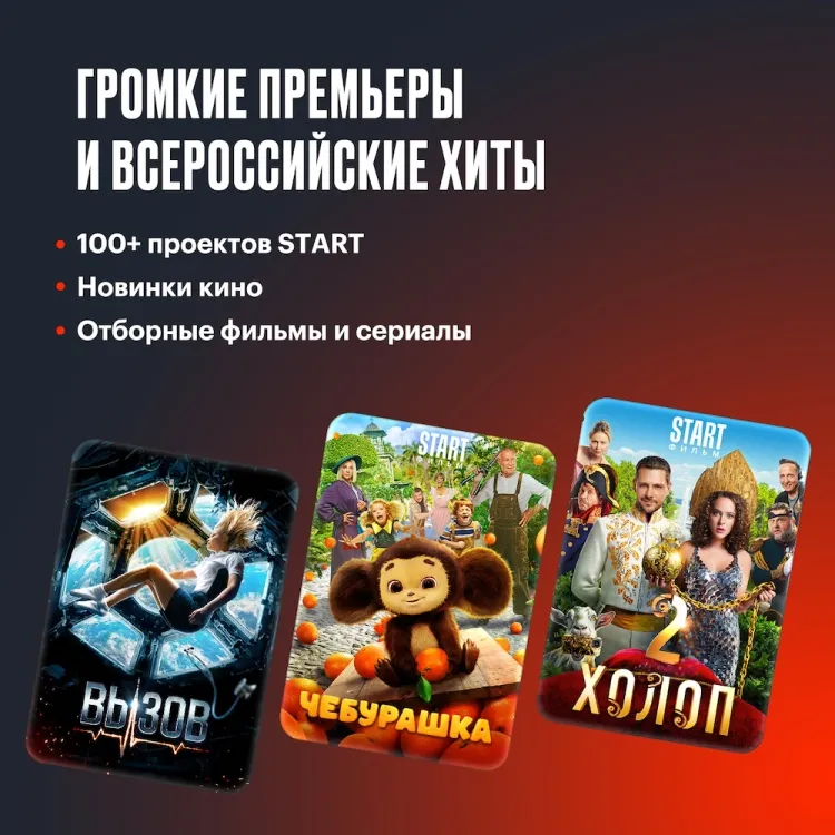 Скриншот Подписка START (1 месяц) — 4
