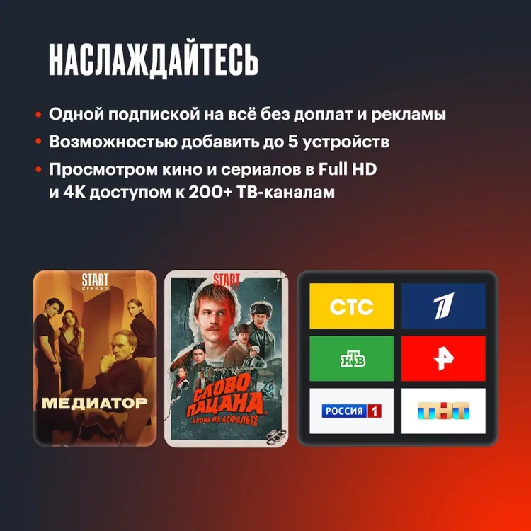 Скриншот Подписка START (3 месяца) — 2