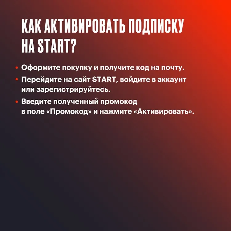 Скриншот Подписка START (6 месяцев) — 1