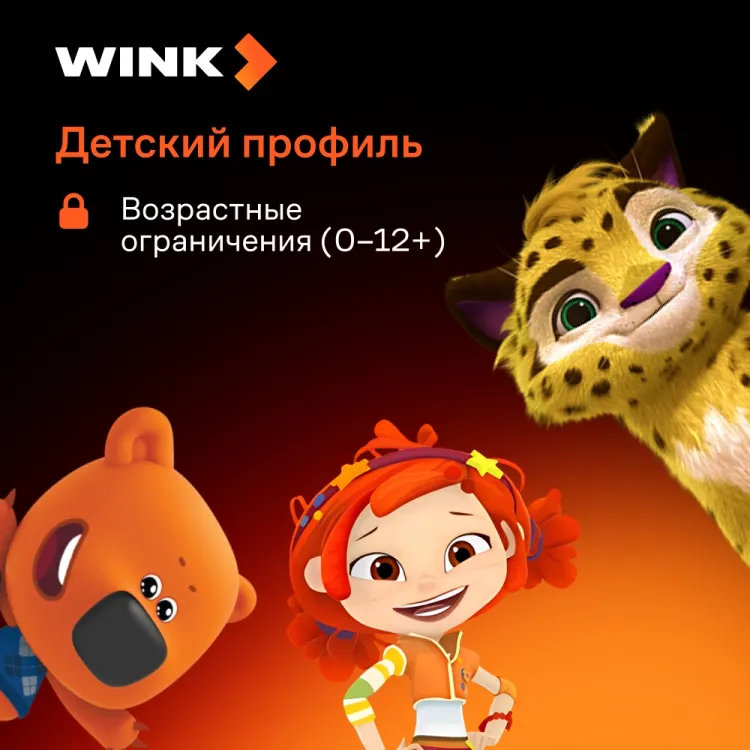Скриншот Подписка Wink (6 месяцев) — 2