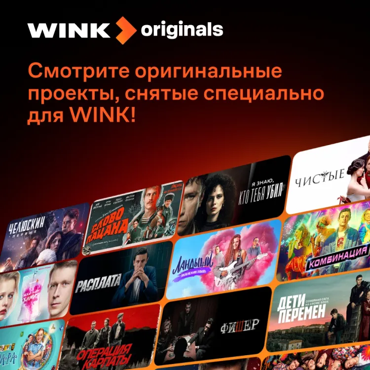 Скриншот Подписка Wink (6 месяцев) — 3