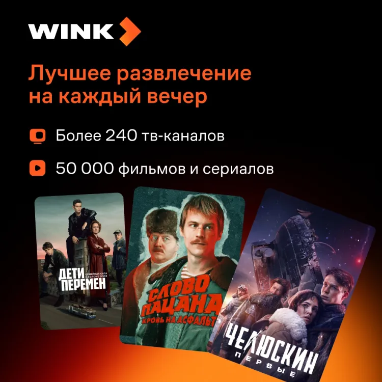 Скриншот Подписка Wink (6 месяцев) — 4