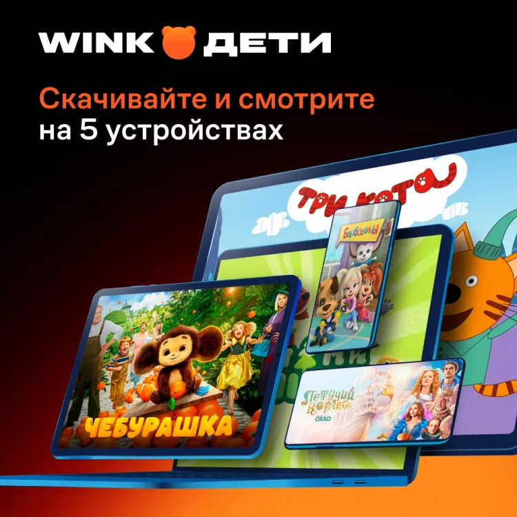 Скриншот Подписка Wink Дети на 1 месяц — 1