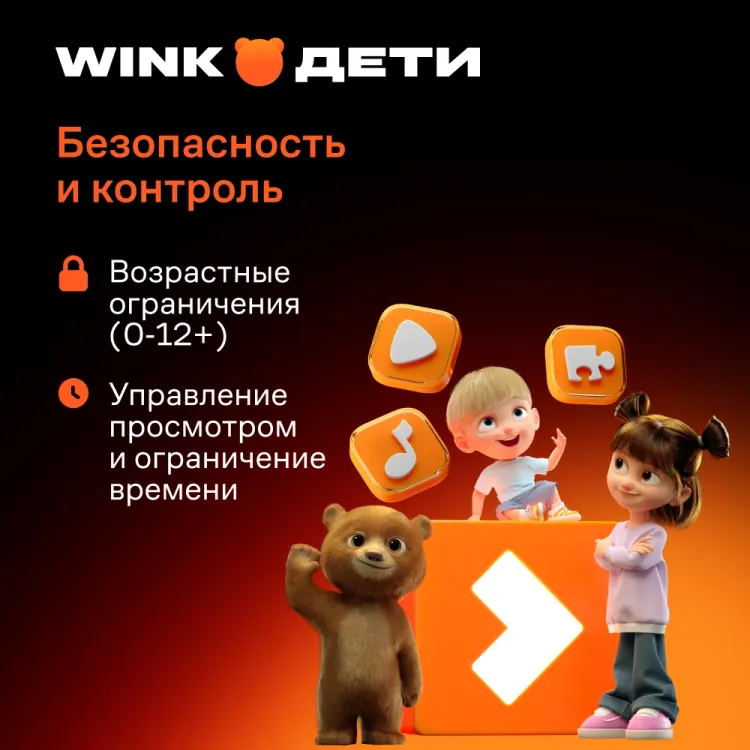 Скриншот Подписка Wink Дети на 1 месяц — 2