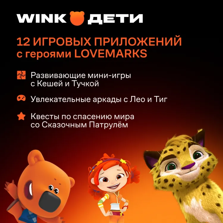 Скриншот Подписка Wink Дети на 1 месяц — 3