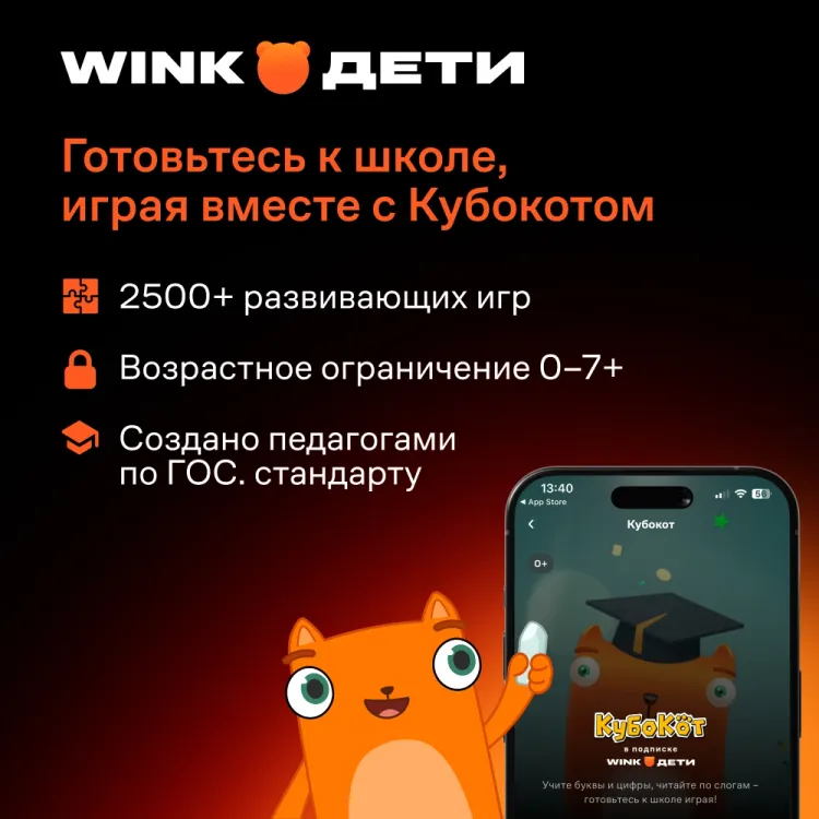 Скриншот Подписка Wink Дети на 1 месяц — 4