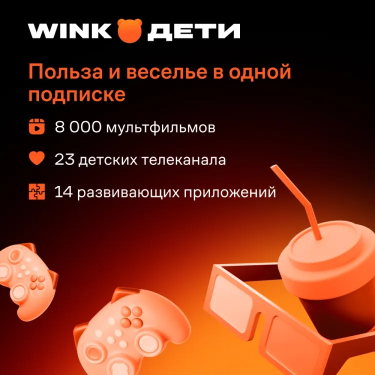Скриншот Подписка Wink Дети на 1 месяц — 6
