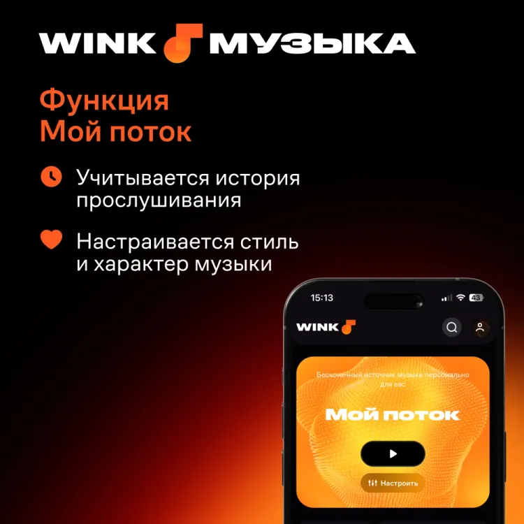 Скриншот Подписка Wink Музыка на 1 месяц — 2
