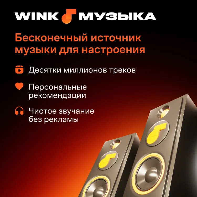Скриншот Подписка Wink Всё в одном на 1 месяц — 5